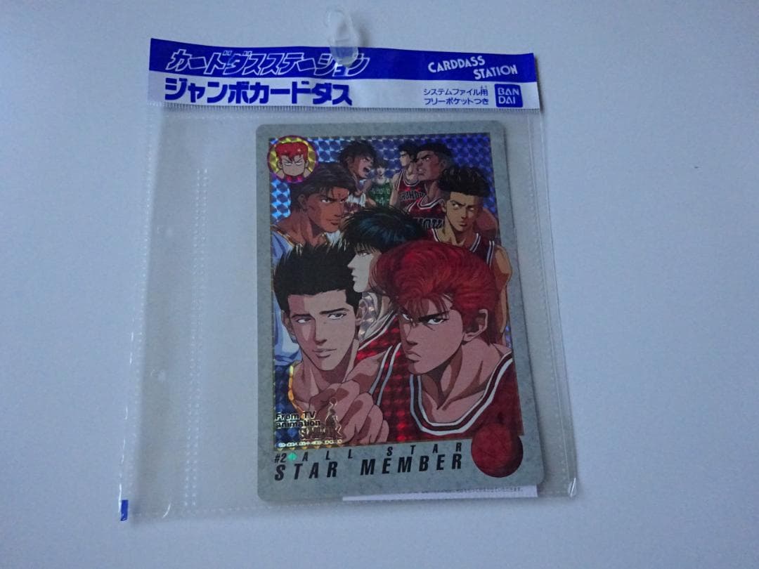 【本弾】スラムダンク パート2 ジャンボカードダス