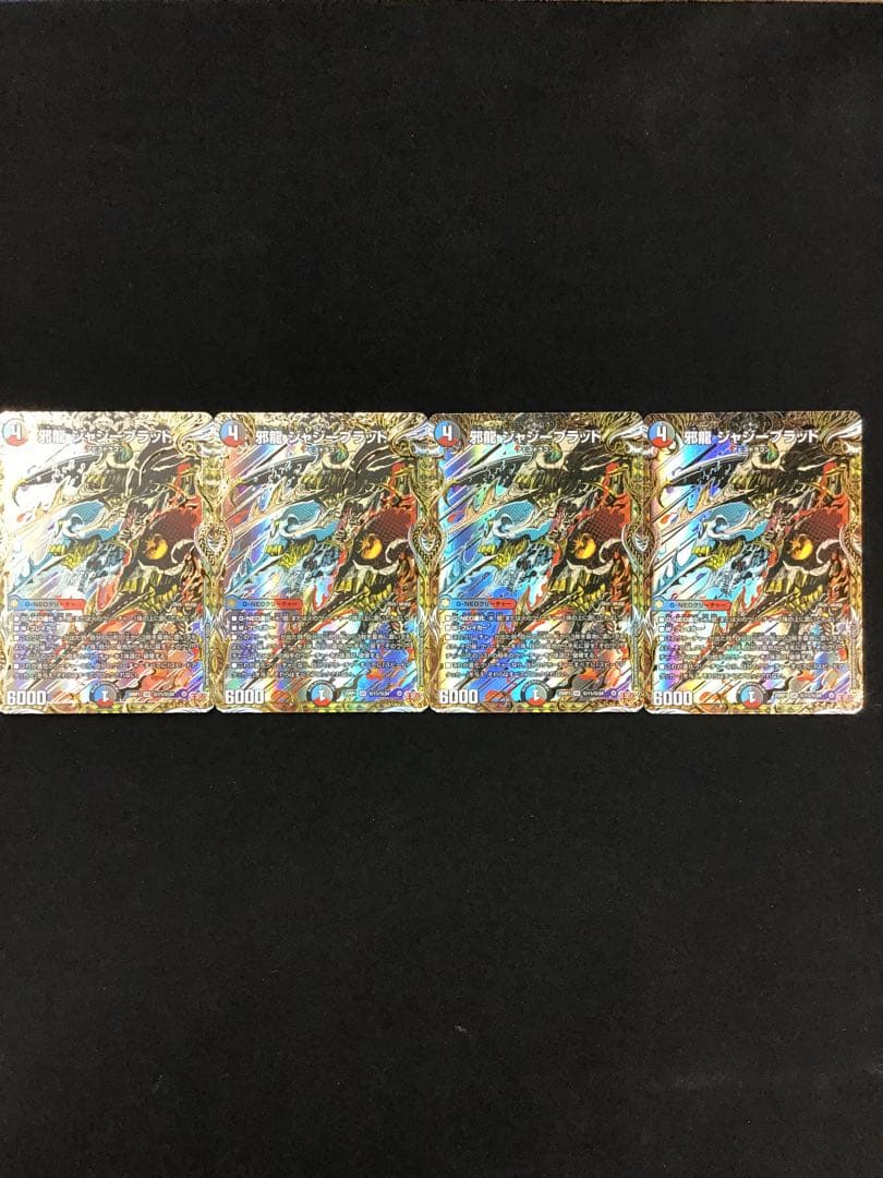 38□邪龍ジャジーブラッド SR 秘11/24 4枚セット　RY0831-5 楽天市場】邪龍 ジャジーブラッドの通販