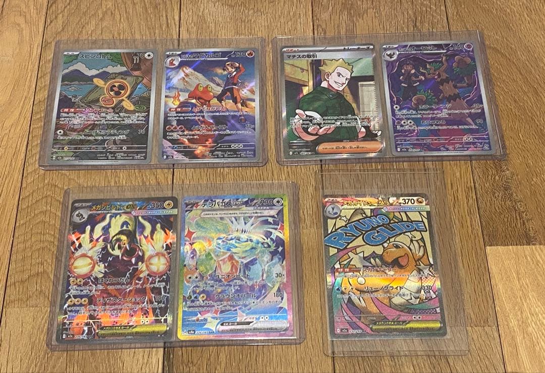 ポケモンカード7枚まとめ売り！MAメガカイリューex他sar、AR、SR