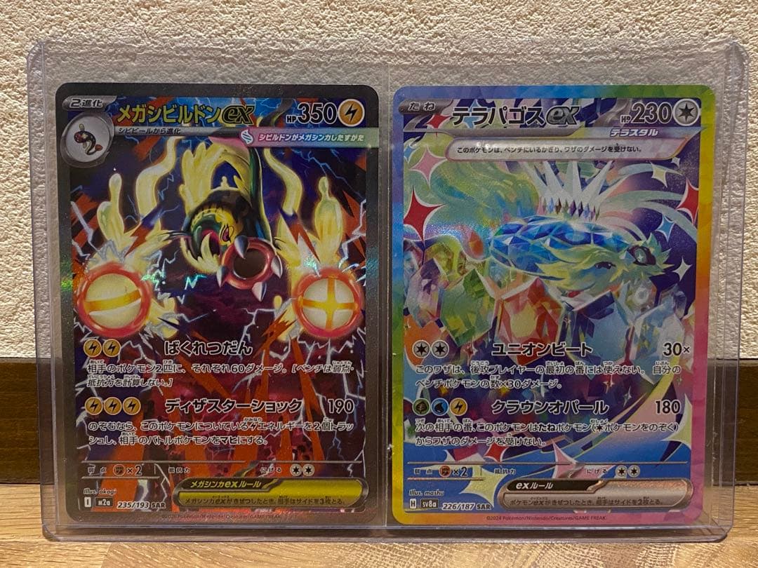 ポケモンカード7枚まとめ売り！MAメガカイリューex他sar、AR、SR