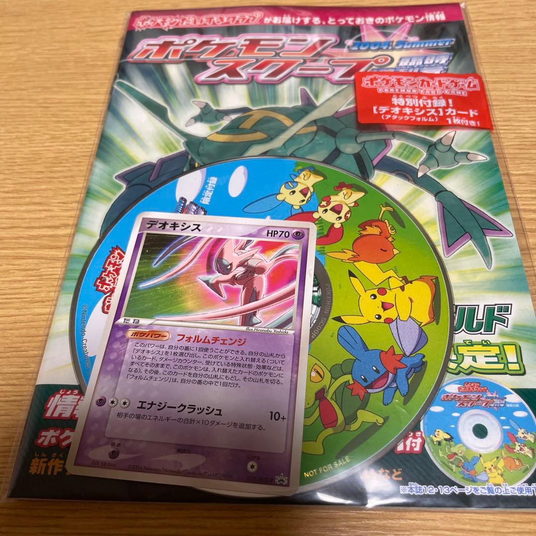 ポケモンカード プロモ デオキシス エナジークラッシュ/非売品 - メルカリ