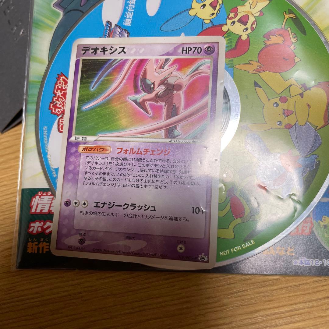 ポケモンカード プロモ デオキシス エナジークラッシュ/非売品 - メルカリ