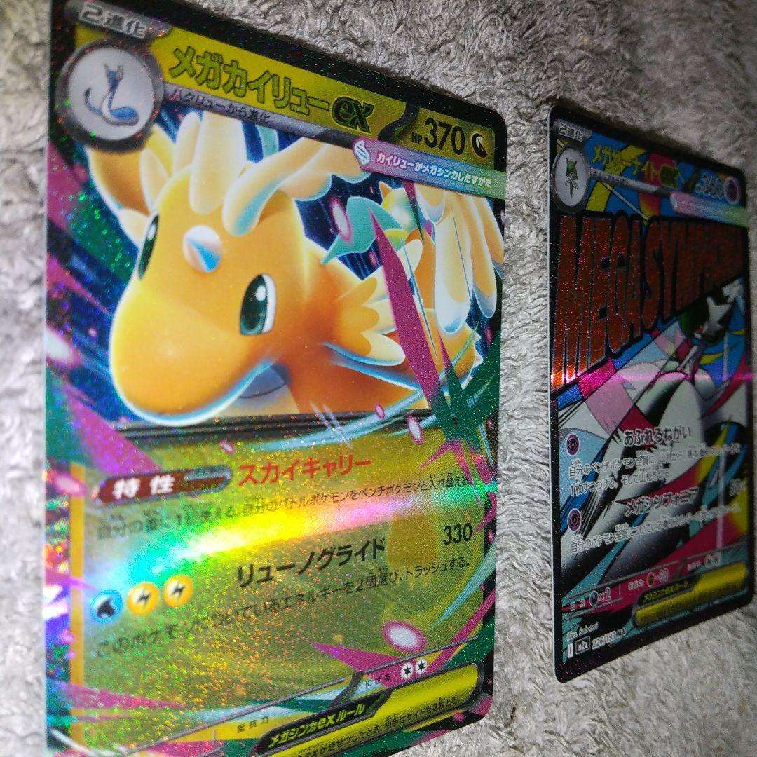 メガカイリューex & メガサーナイトex セット - メルカリ