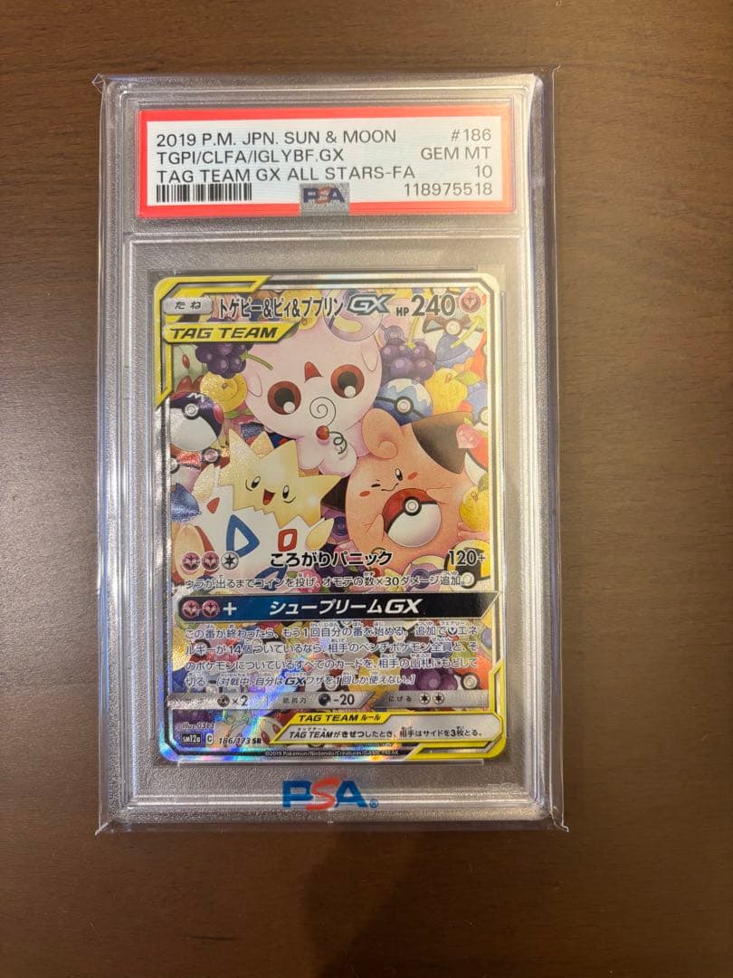 【PSA10】トゲピー&ピィ&ププリンGX SR トゲピー&ピィ&ププリン」の激安通販 | magi
