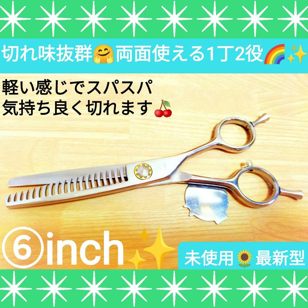 スパスパ快適に切れる理美容師プロ用セニングシザー両面OK⭐️トリマートリミング可