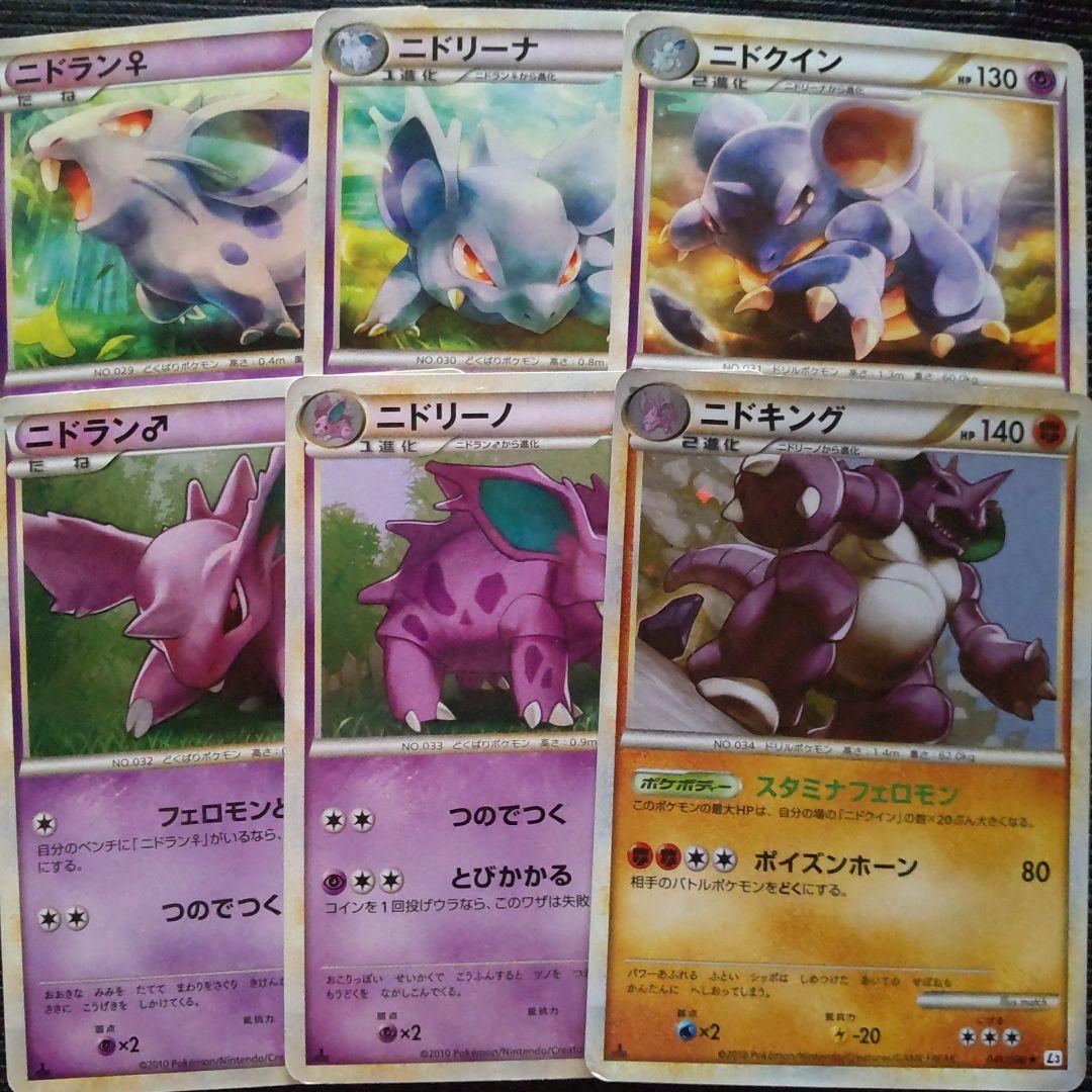 ポケモンカード ニドキング ニドクイン 進化ライン 6枚セット