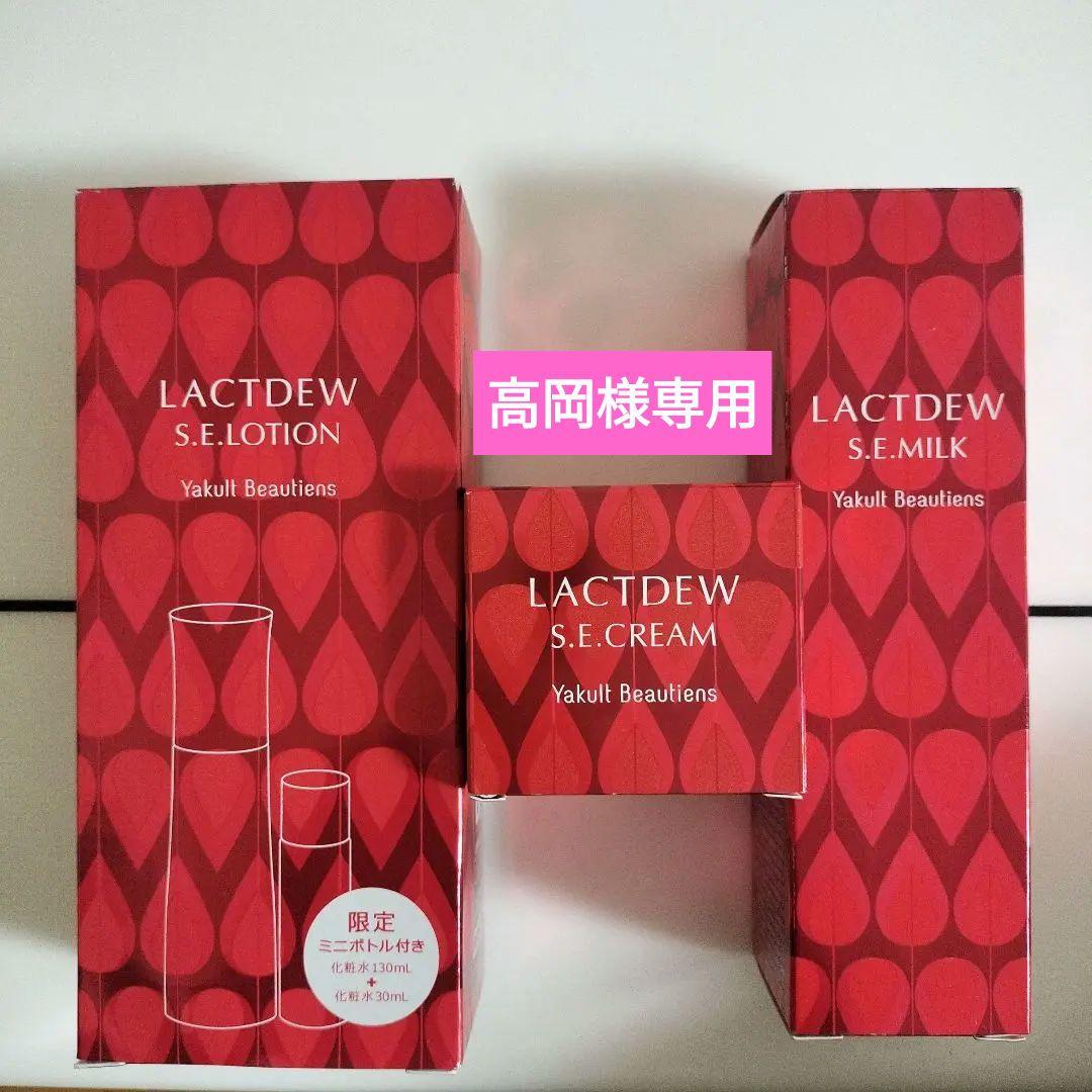 ヤクルト化粧品ラクトデュウS.E化粧水&ミルク乳液&保湿クリームセット