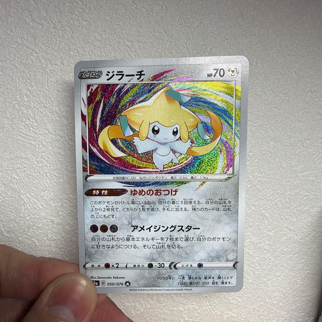 ジラーチ A S3a 伝説の鼓動 050/076 - メルカリ