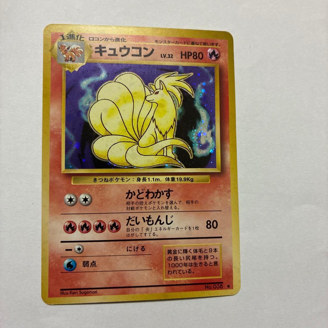 キュウコン ★ 第1弾拡張パック　　5