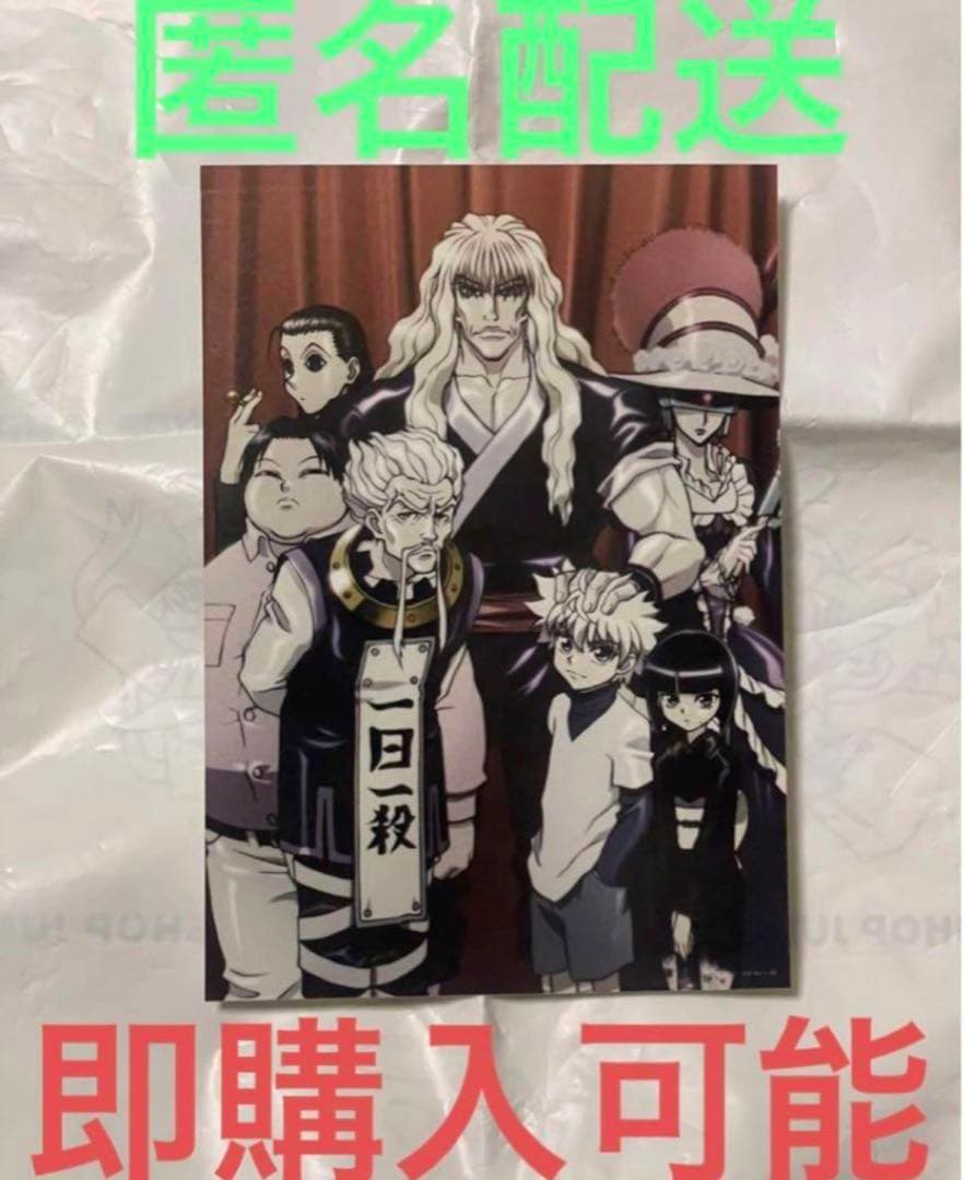 ハンターハンター キルア 生ブロマイド ゾルディック家 ブロマイド