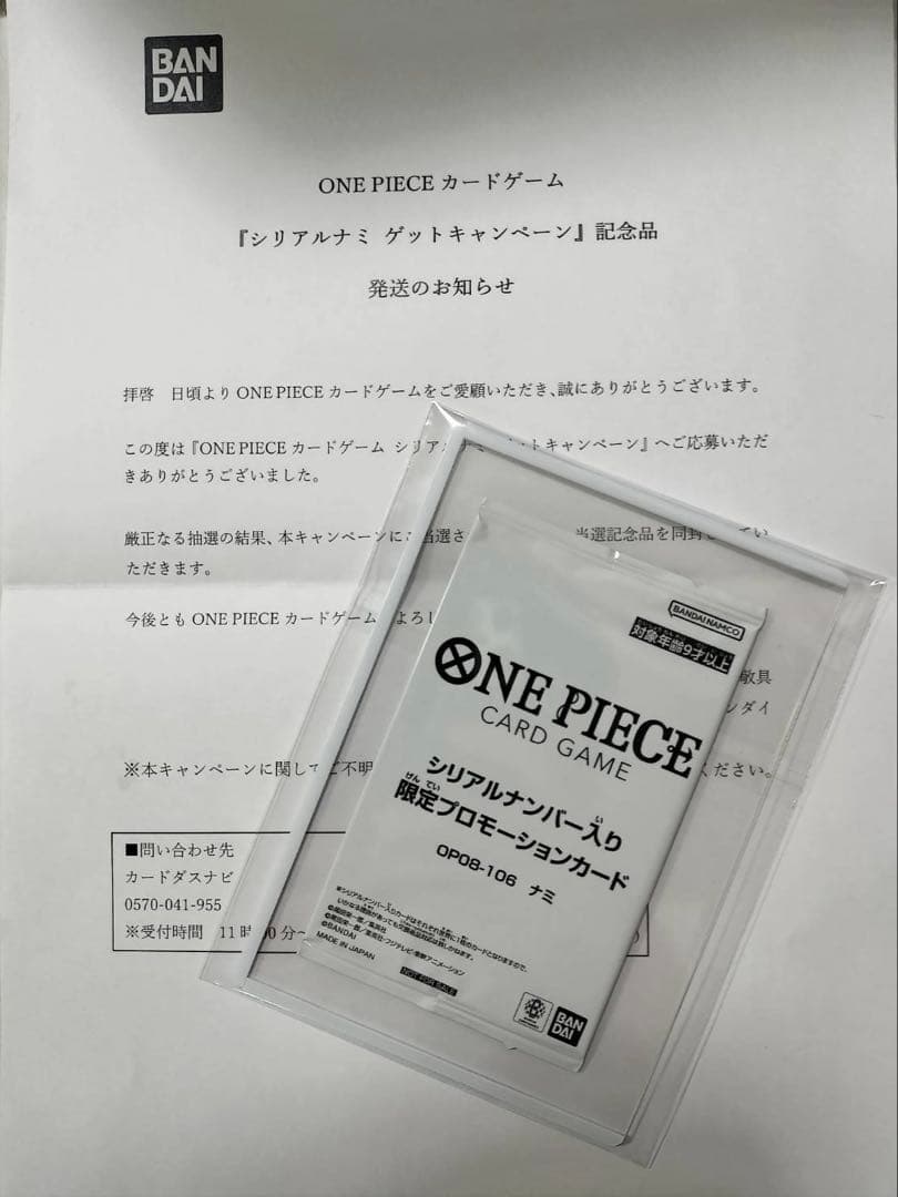 シリアル ナミ 未開封 限定プロモ 当選通知書付き - メルカリ