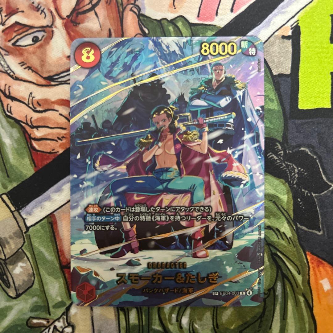 スモーカー＆たしぎ sp スモーカー【SPパラレル】《緑》 SPOP10-030『OP13』 販売ページ