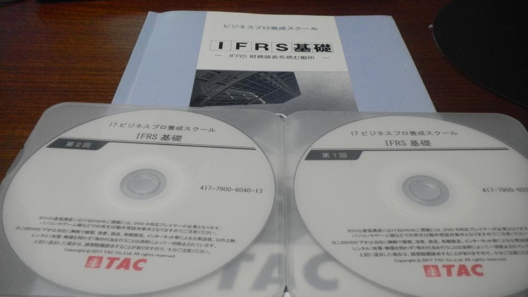 TACビジネスプロ養成　IFRS 基礎 DVD２枚　公認会計士、税志士試験にも