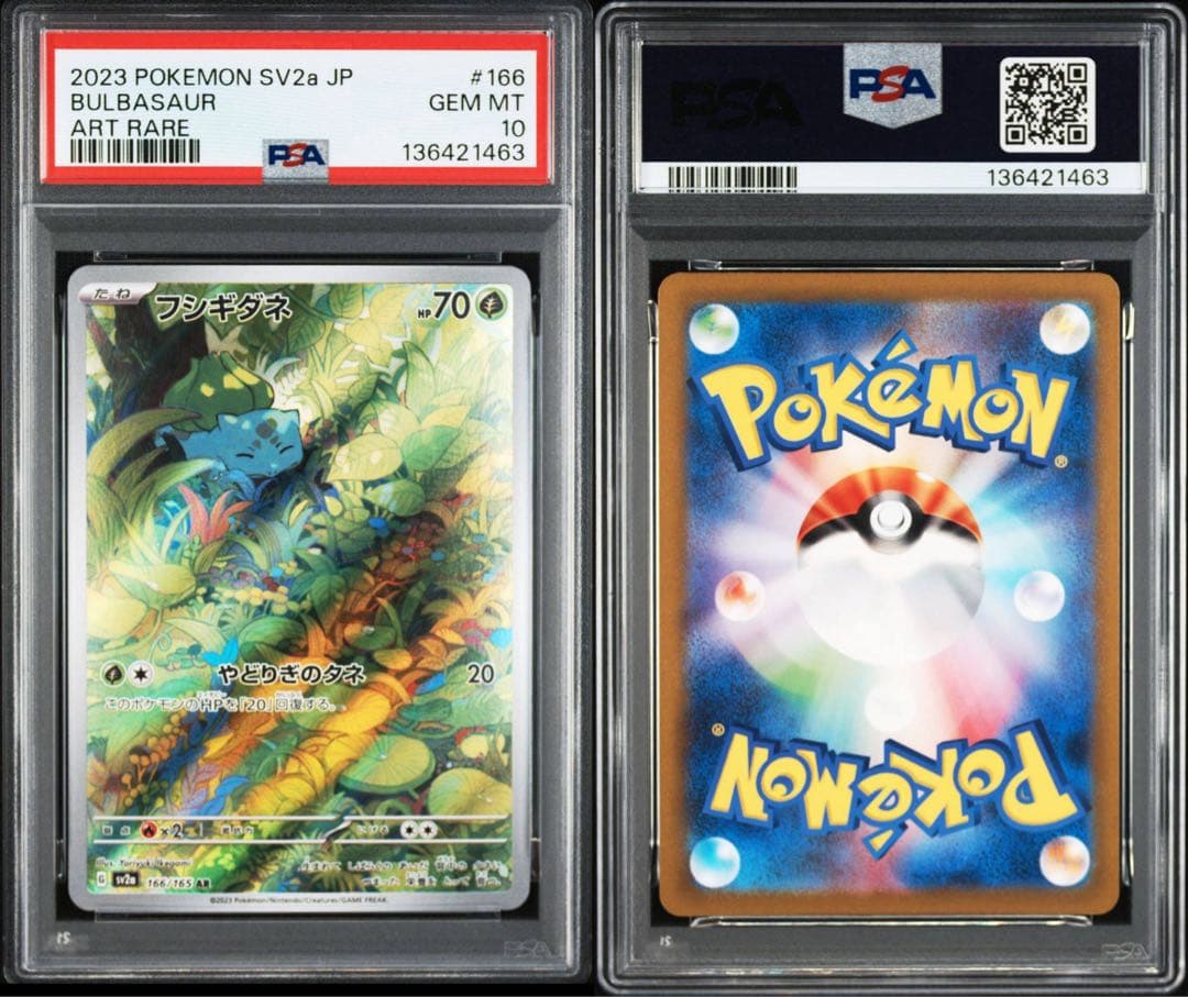 連番PSA10】 151 御三家 AR セット - メルカリ