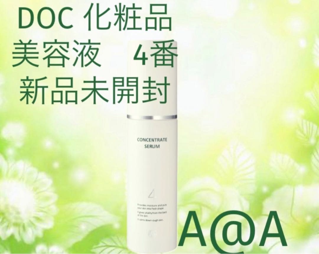 507CONCENTRATE SERUM 4番 ワンドロップオイル