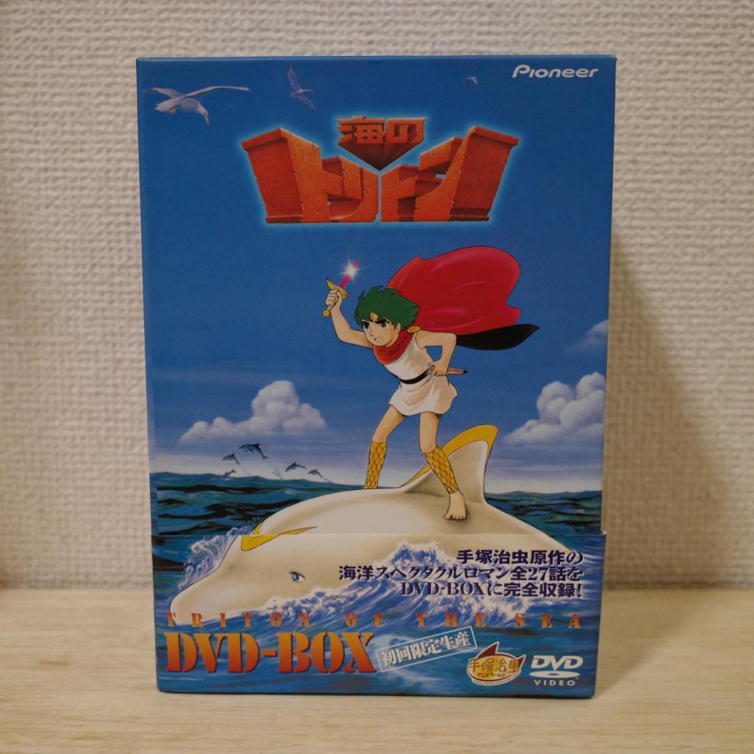 一部未開封　海のトリトン　DVD-BOX　〈初回限定生産・5枚組〉　帯付き
