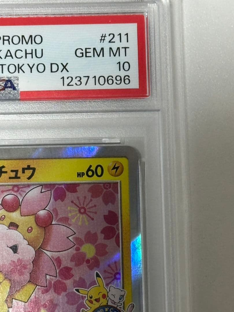桜アフロのピカチュウpsa10 - メルカリ