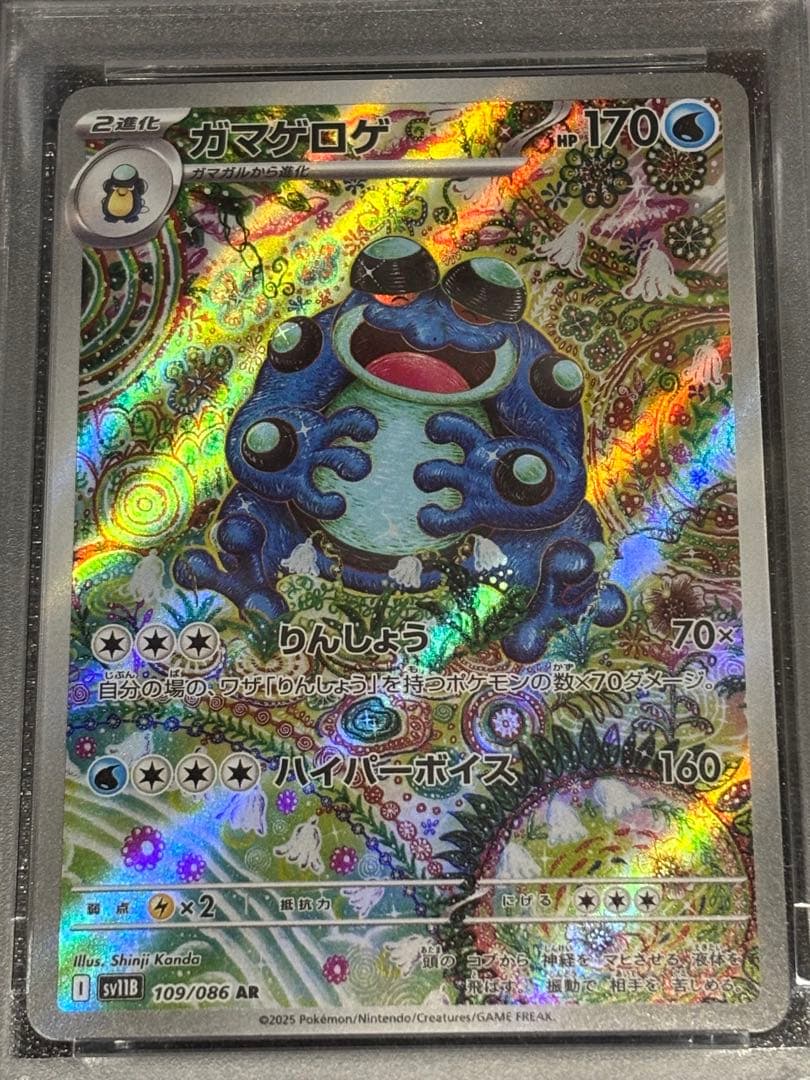 ガマゲロゲAR PSA10 - メルカリ