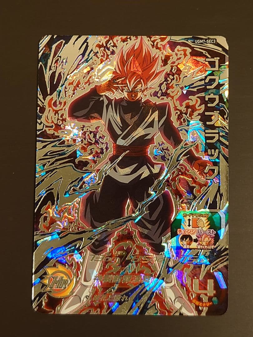 ドラゴンボールヒーローズ　UGM7-SEC3 ゴクウブラック　アタック スーパードラゴンボールヒーローズ UGM7-SEC3 ゴクウブラック アタック