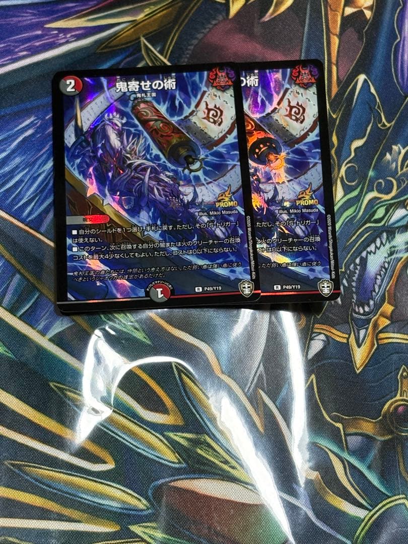 デュエマ 鬼寄せの術 プロモ 傷有り 2枚 - メルカリ