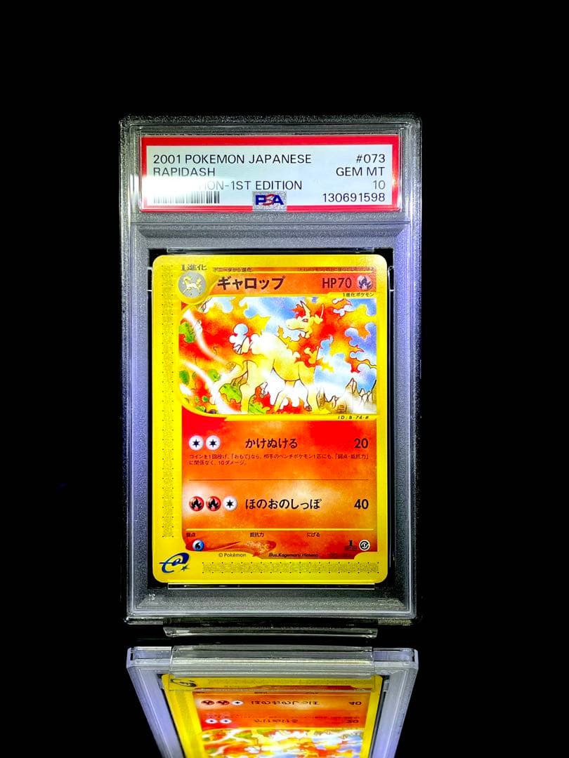 PSA10 ギャロップ 第1弾基本拡張パック 073/128 ポケモンカードe ギャロップ ☆ [ポケモンカードe 基本拡張パック] 073/128 買取