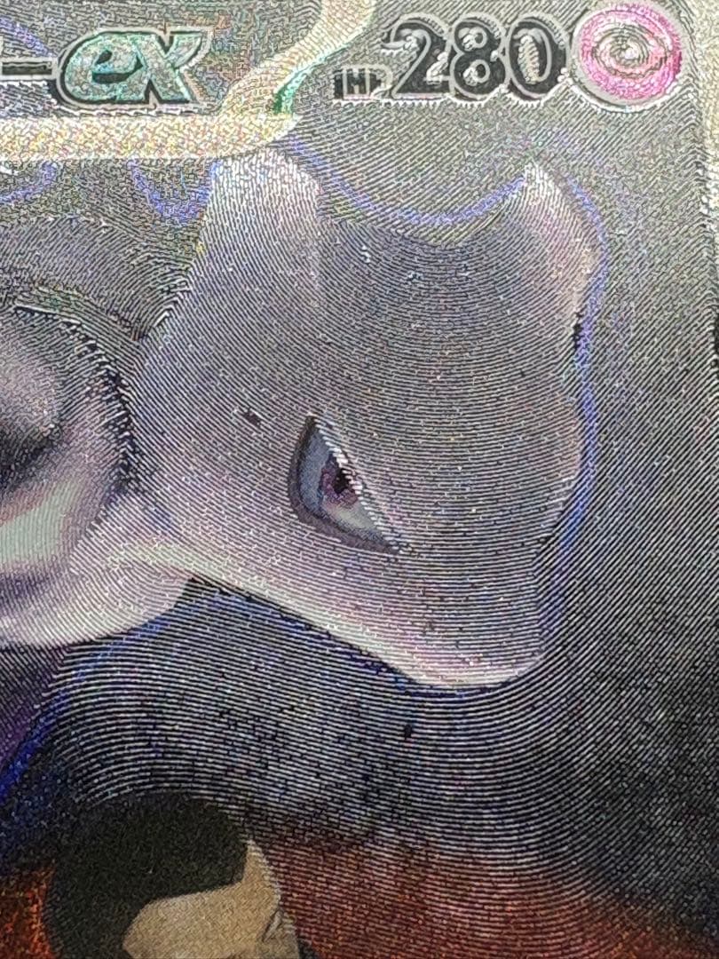 モ*ー様 ロケット団のミュウツーex SAR メガドリーム 魂抜け エラー