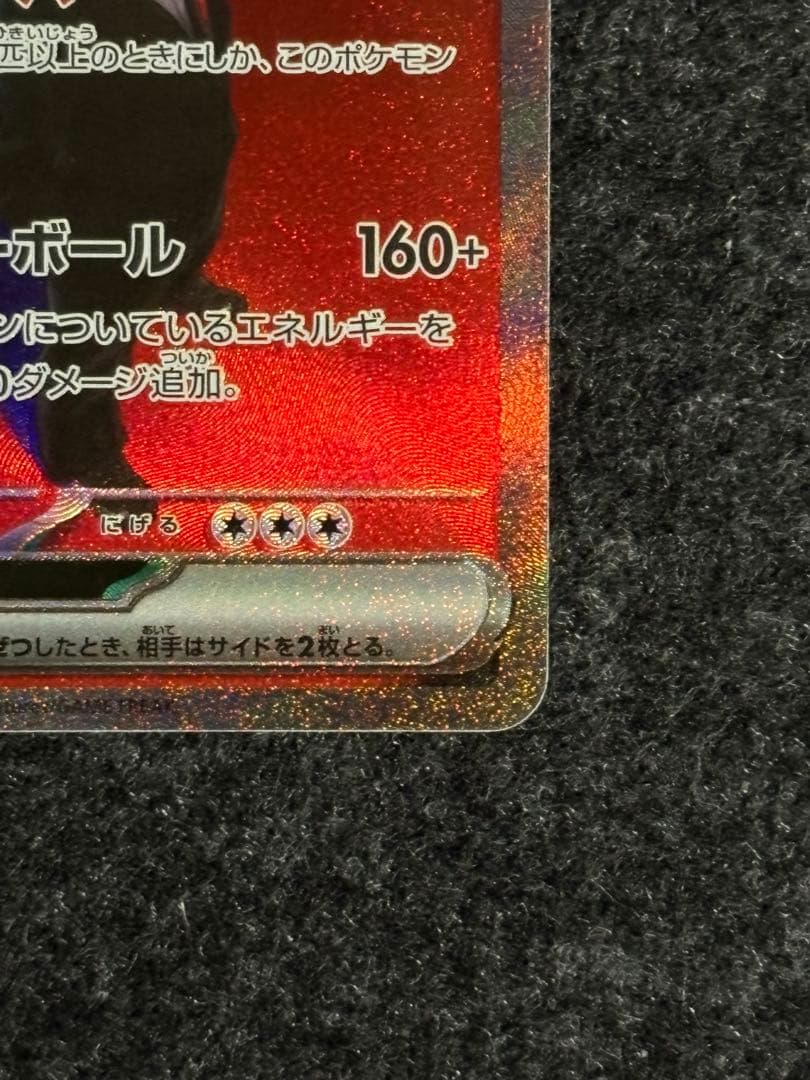 モ*ー様 ロケット団のミュウツーex SAR メガドリーム 魂抜け エラー