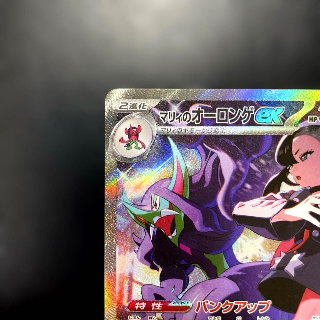 マリィのオーロンゲ ex SAR ポケモンカード メガドリームex - メルカリ