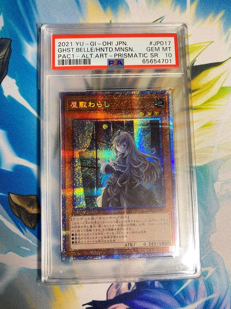 【即購入OK】屋敷わらし　プリズマ　PSA10