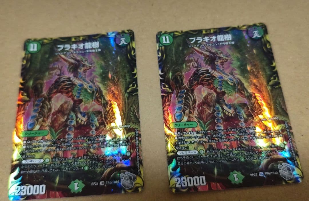 デュエマ　ブラキオ龍樹　銀トレジャー