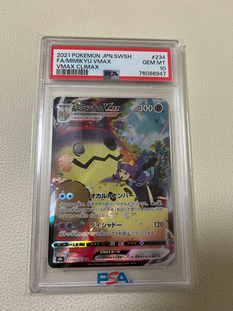 FA/Mimikyu VMAX PSA10 VMAXクライマックス