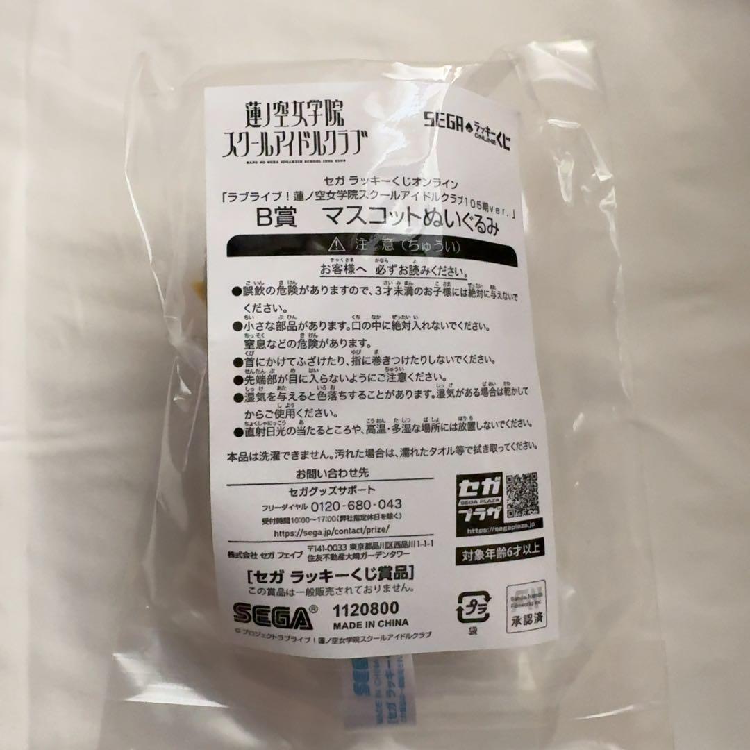 ラブライブ 蓮ノ空 セガラッキーくじ D賞 桂城 泉 ぬいぐるみ - メルカリ