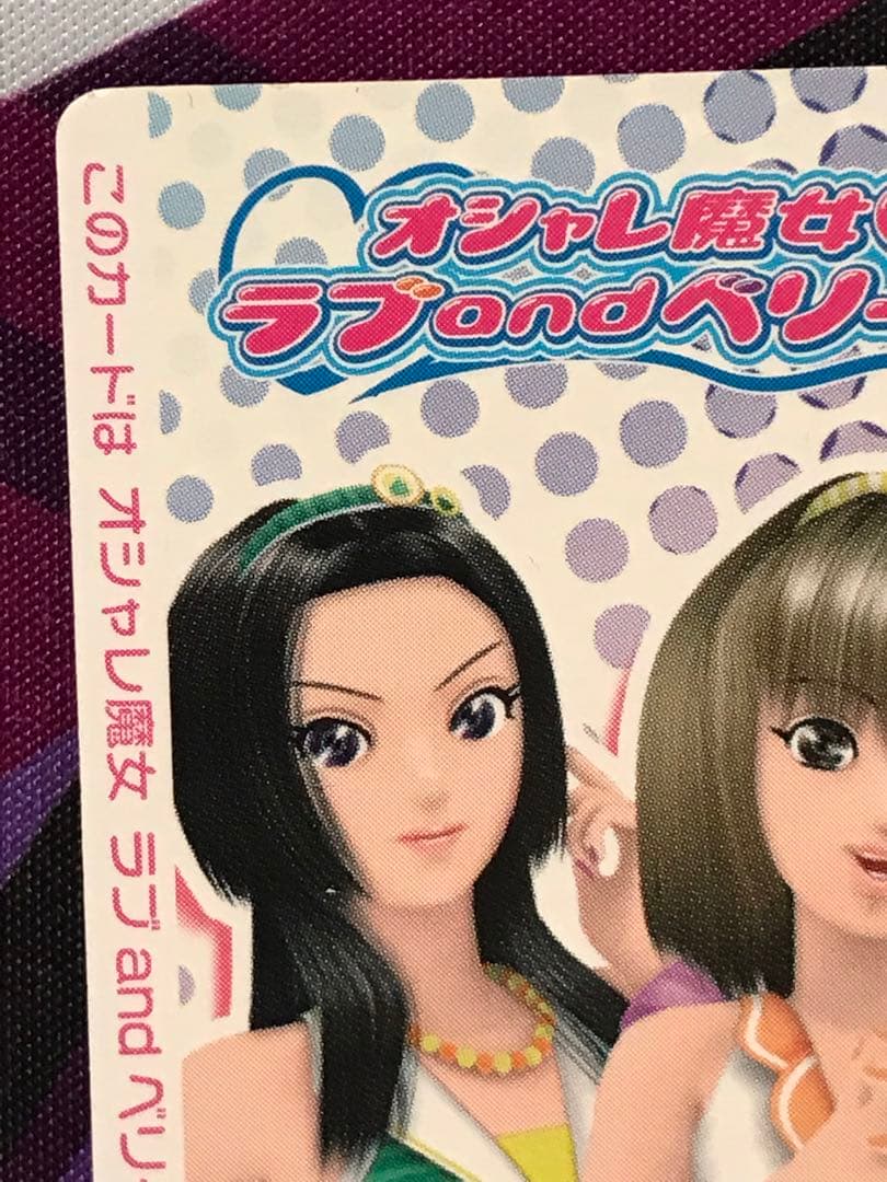 オシャレ魔女 ラブandベリー ホリデーキューイスト ミーシャ ラブ