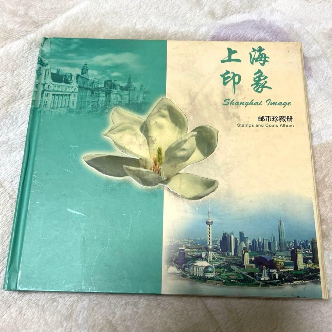 切手　アルバム　コレクション　上海印象 希少品⭐︎ 中国切手 中国邮票 2000年 切手コレクション 切手アルバム