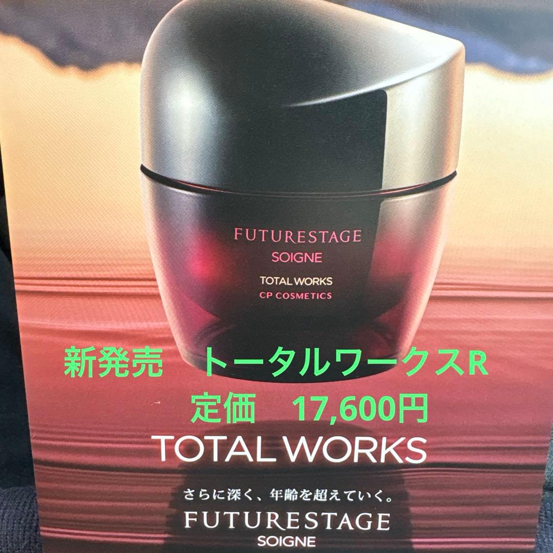 cpソワーニュ トータルワークス