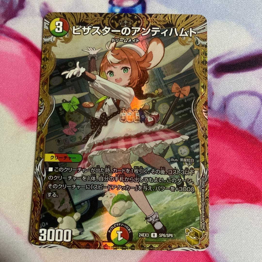 ピザスターのアンティハムト 金トレ