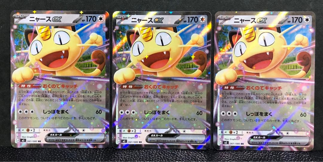 ポケモンカード ニャースex RR3枚セット - メルカリ