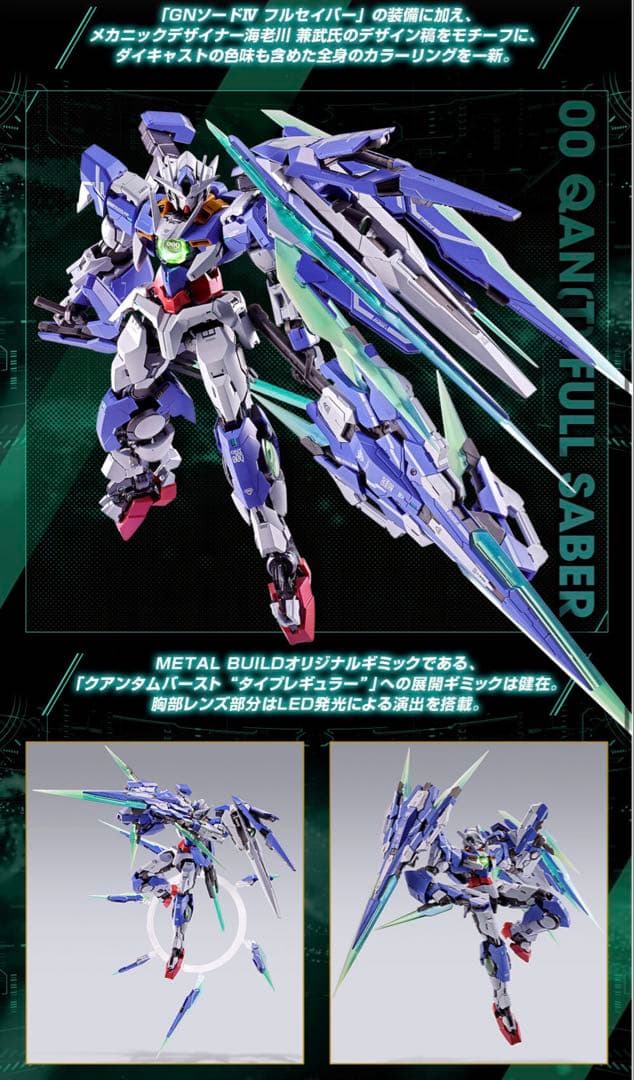 メタルビルド　LBUILD ダブルオークアンタ フルセイバー METAL BUILD ダブルオークアンタ フルセイバー | 魂ウェブ