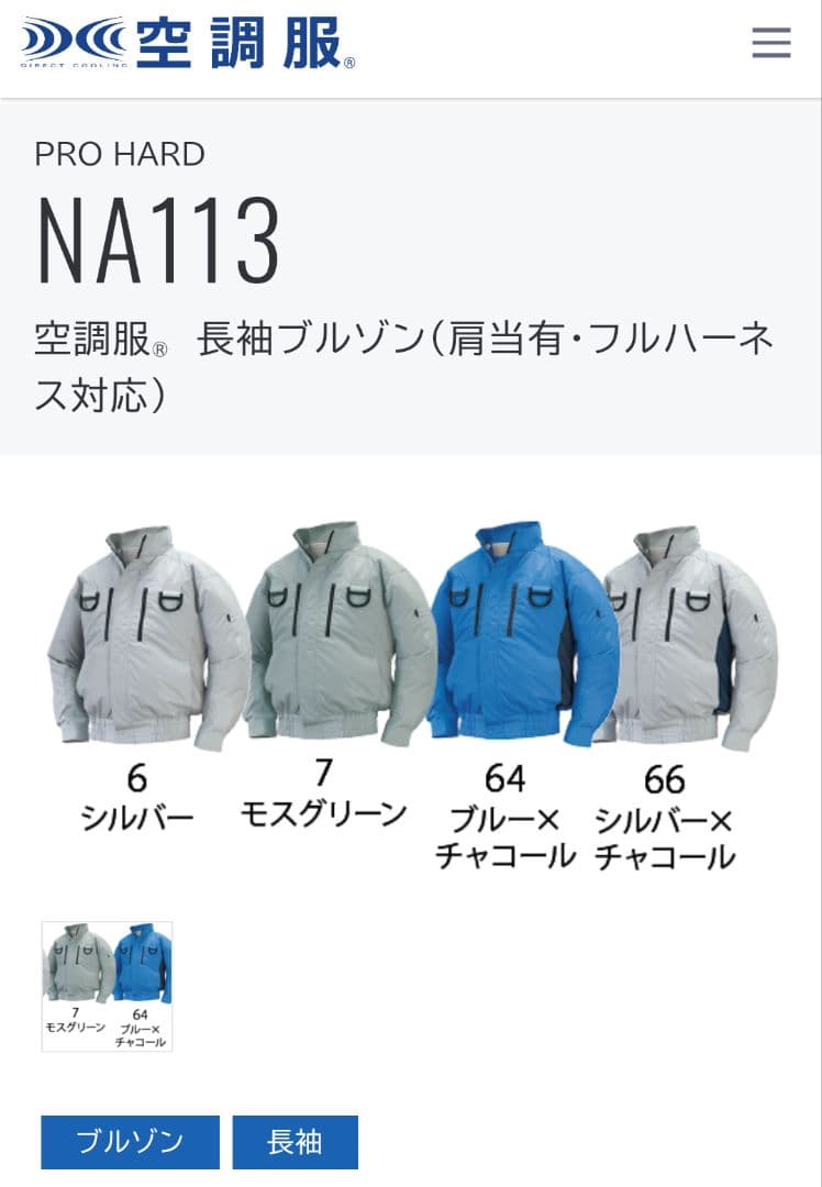 NSPオリジナル空調服　NA113フルハーネス対応バッテリーセット
