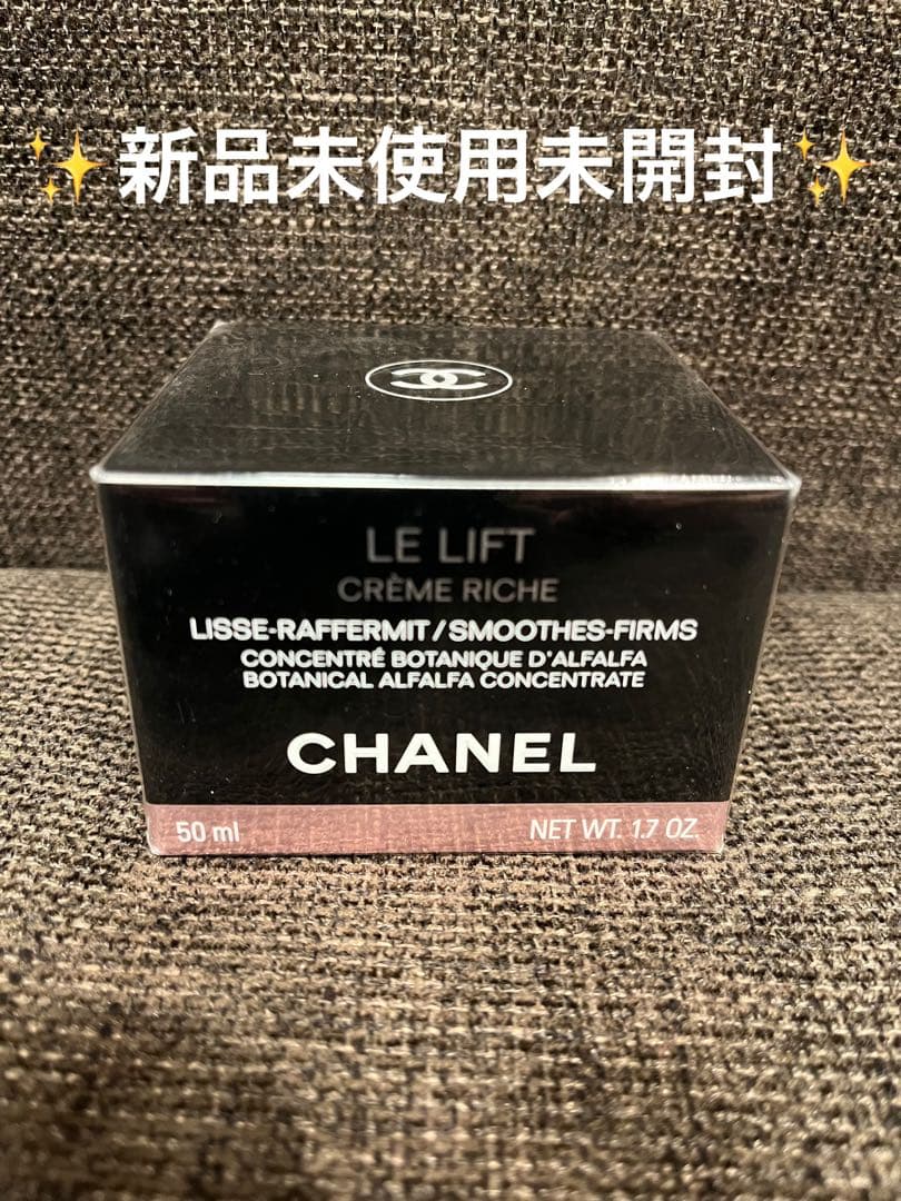 新品 CHANEL シャネル ル リフト クレーム リッシュ クリーム 50ml