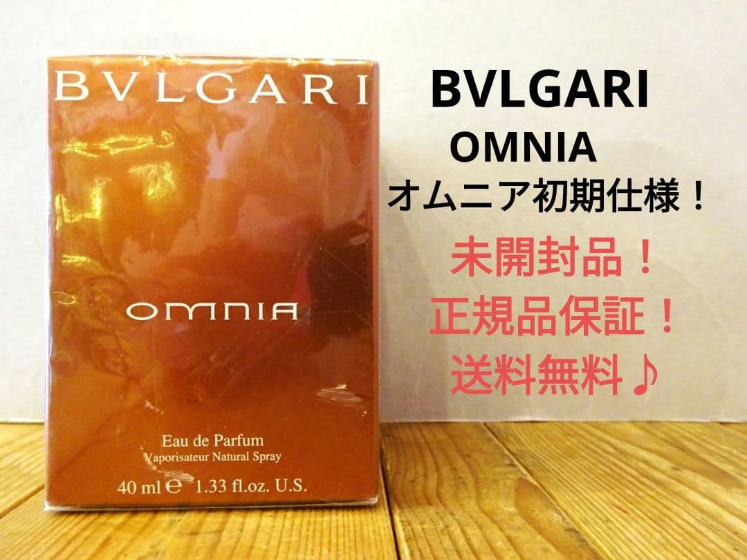 ☆稀少☆ ブルガリ OMNIA オムニア EDP 40ml スプレーボトル