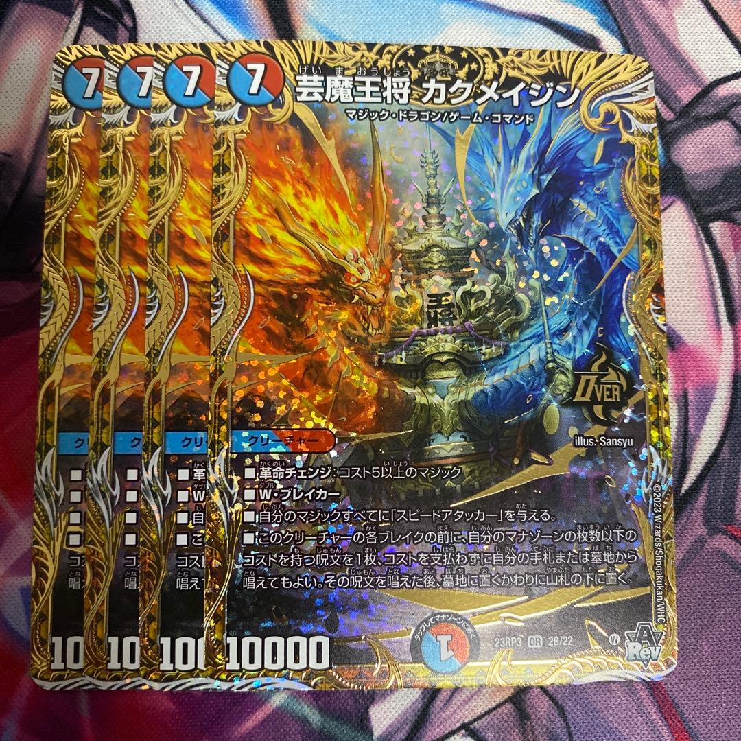 芸魔王将カクメイジン B 4枚