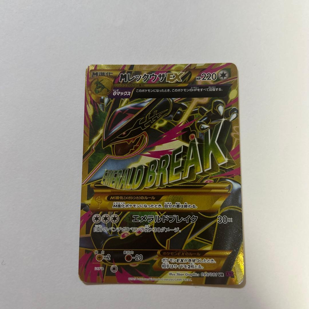 MレックウザEX 220HP ポケモンカード