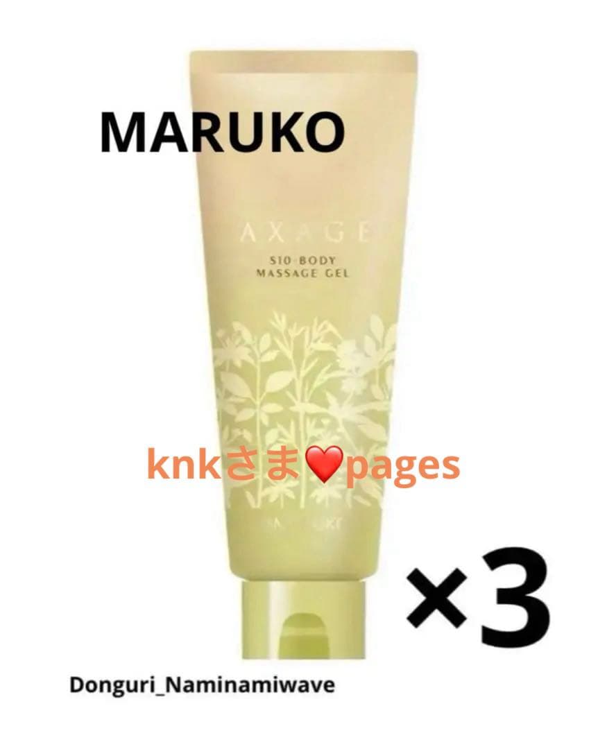knkさま❤️pagesアクセージュS10 ボディマッサージジェル　マルコ　3箱