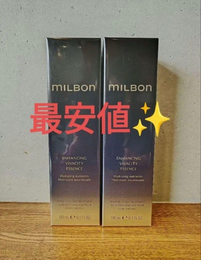 ミルボン　エンハンシングビバシティエッセンス　詰め替え180ml 2 個