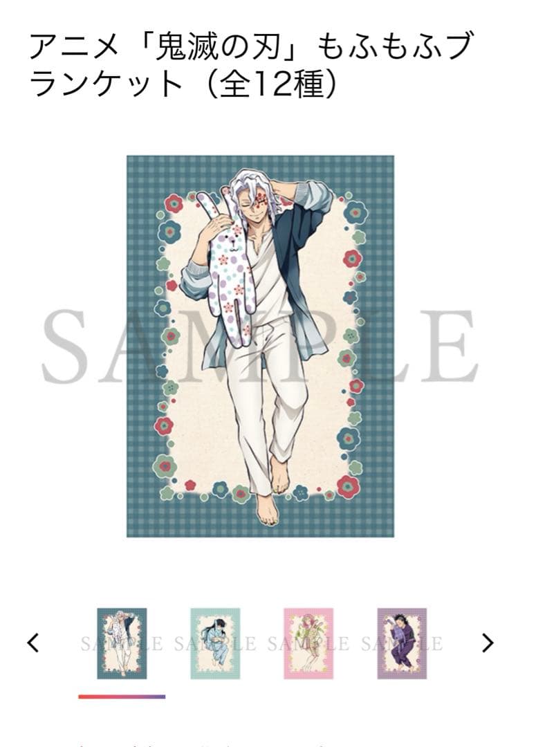 鬼滅の刃 クラフトホリック もふもふブランケット 宇髄天元 - メルカリ