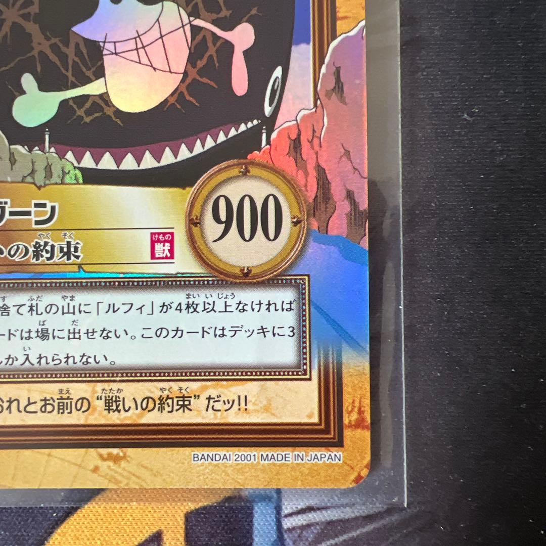 初期 絶版 ワンピースカードダス ハイパーバトル ラブーン C349 戦いの