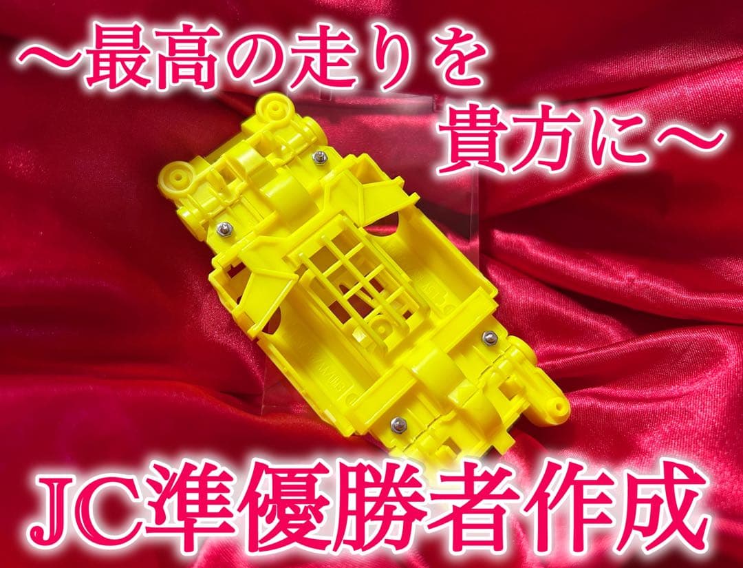 No．2 ミニ四駆 MSフレキ イエローシャーシ パーフェクトセット