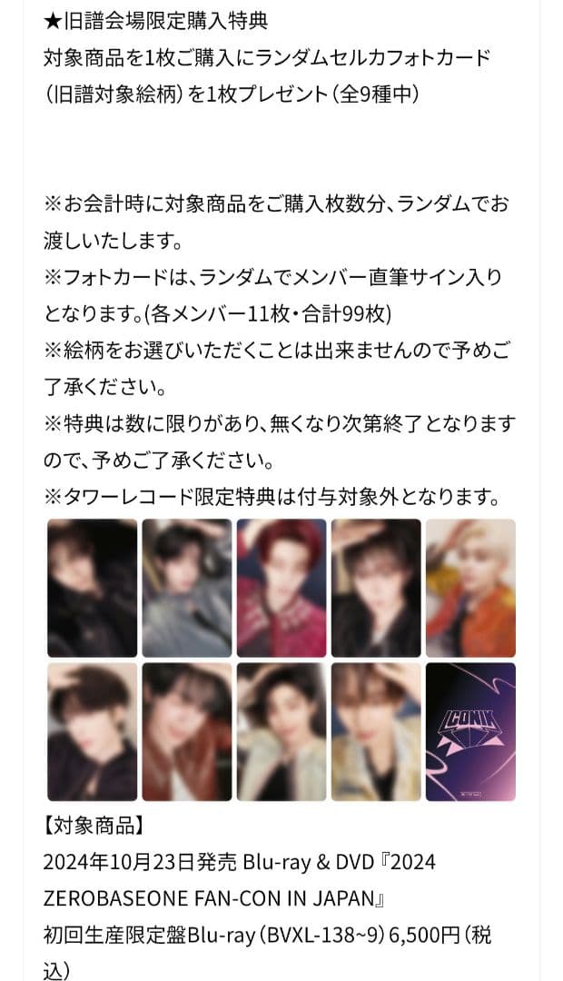 ZEROBASEONE ZEROBASEONE ICONIK 旧譜 会場限定 直筆サイントレカ