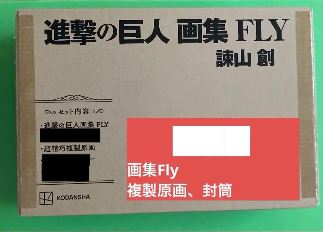 進撃の巨人 画集Fly セット